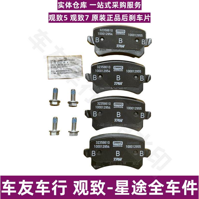 TRW天合观致3573S5S原厂刹车片制动片前后刹车片原装正品