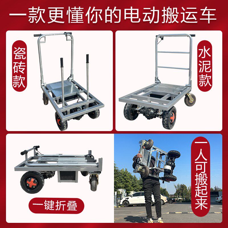 电动搬运拖车拉货小型板车工地运输上料折叠拉砖沙载重平板手推车