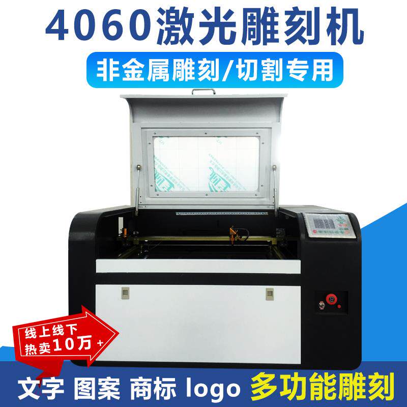 4060激光雕刻机亚克力木板皮革小型激光切割机KT板镭雕机石头