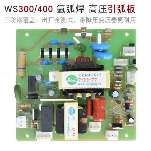 深瑞款WS300 400 逆变氩弧焊机 高压引弧板 带65:55变压器 电路板