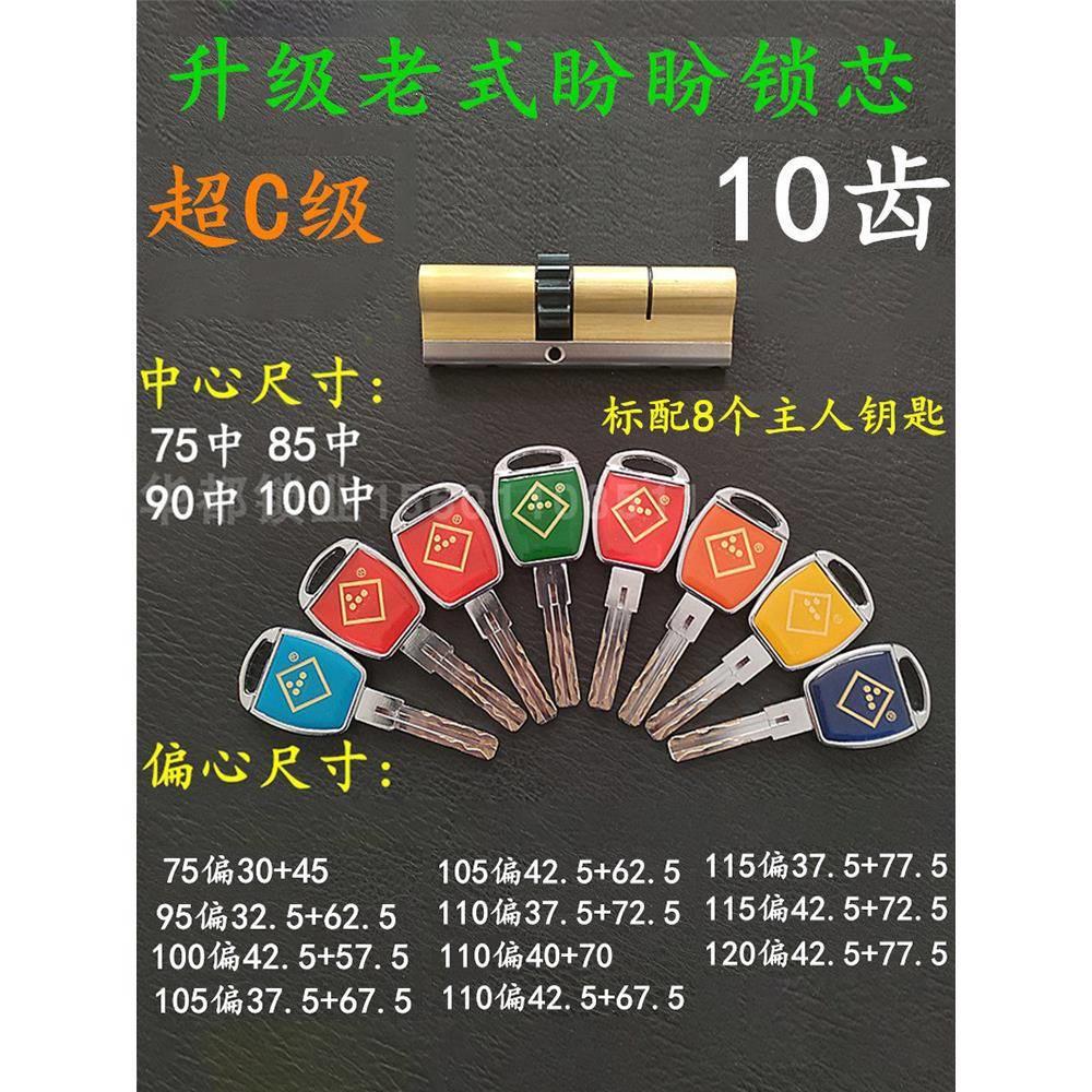 超C级叶片 宝得安10齿轮小帅锁芯 老式防盗门十齿p89/P19/110偏