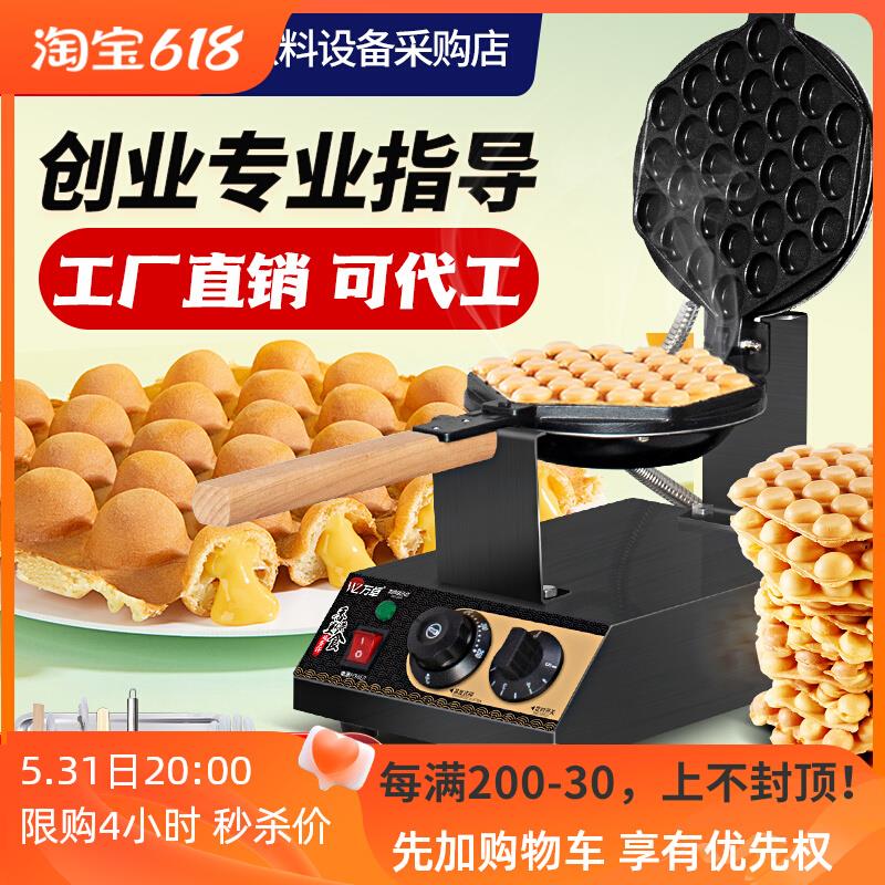 万卓笑脸鸡蛋仔机商用微笑电热鸡蛋仔锅模具港Q式蛋仔机器摆摊燃