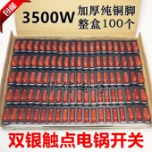 多功能电锅开关电饭锅电炒锅火锅翘板船型开关配件按钮3500W 包邮