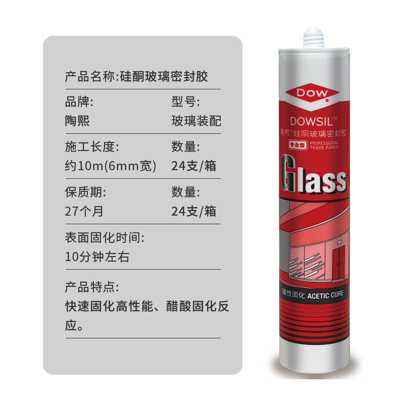 陶熙道康宁中性硅酮密封胶NP中性玻璃胶GP酸性有机硅防水防霉厨卫