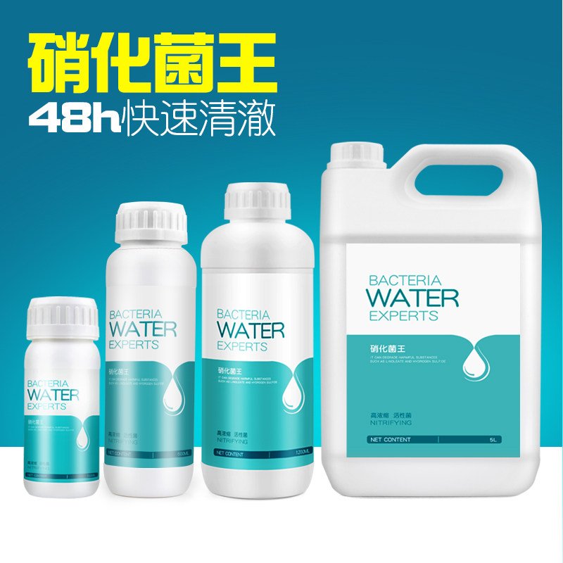 消化菌硝化细菌鱼缸用净水剂养鱼用品鱼药水族水质淡水净化稳定剂