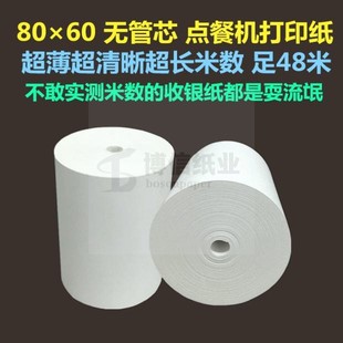 80MM超薄超长小票纸8060热敏收银纸后厨打印机出票纸足48米12卷