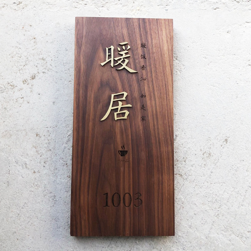 日式金属实木装饰暖居门牌挂牌别墅民宿家用门牌号码个性创意定制