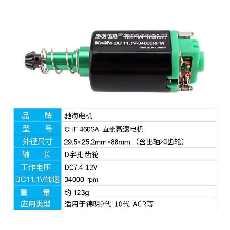 驰海电机锦明9代10代 460电机 j8高速D轴马达绿魔11.1V 34000转