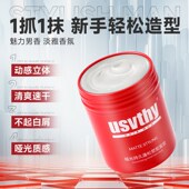 usvthy发泥女士专用哑光持久塑性自然蓬松高颅顶头发造型持久定型