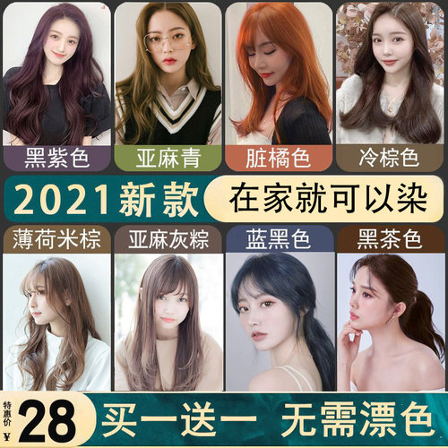 蓝黑茶色染发剂2022新款流行色植泡泡纯自己在家染头发膏物女显白