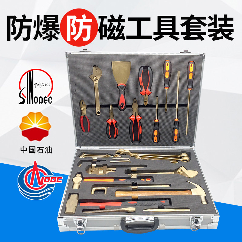 防爆工具组合套装防爆组合工具无火花铜扳手工具套装无磁防爆工具