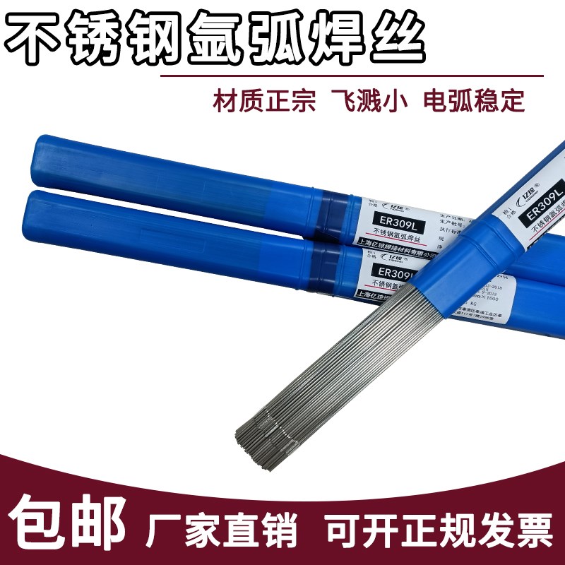 亿琼不锈钢氩弧焊丝ER304/308/309/347/321/316L/2209630直条白钢