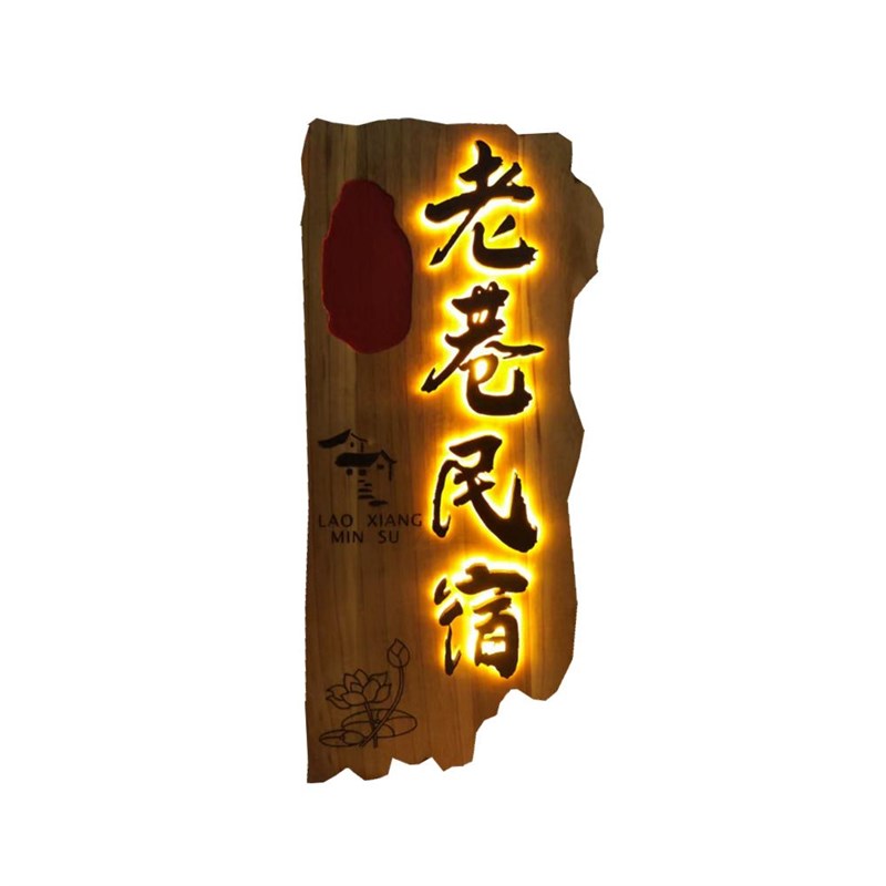 发光实木牌匾定制木板雕刻字扁木匾中式门头民宿客栈招牌挂牌订做