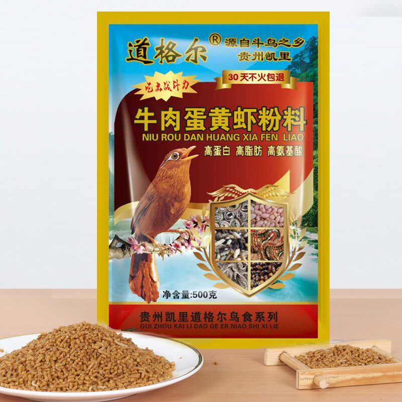 画眉鸟食贵州凯里牛肉蛋黄虾粉料鸟食鸟粮饲料黄颗粒画眉鸟料