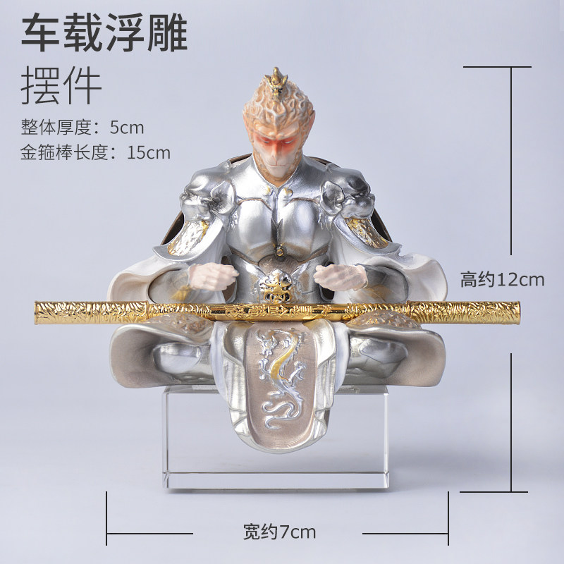 汽车摆件齐天大圣车载饰品孙悟空斗战胜佛车内个性中控台装饰用品