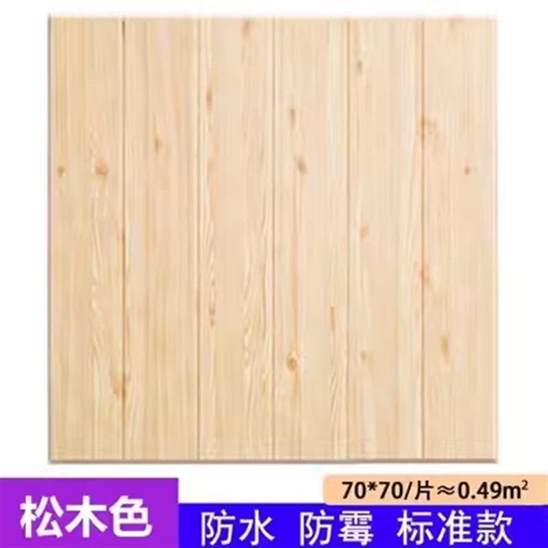自粘仿木纹墙贴3D立体防水墙纸幼儿园防撞泡沫护墙板客厅墙面翻新