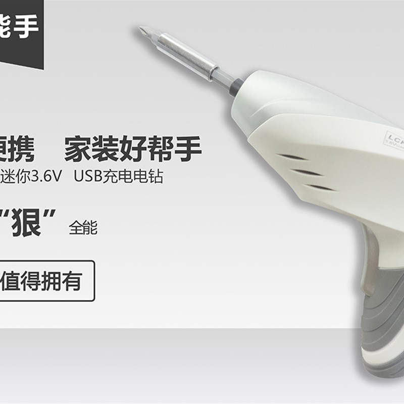 锂电充电式起子机3.6V迷你便携多用电动螺丝刀手电钻USB充电电批