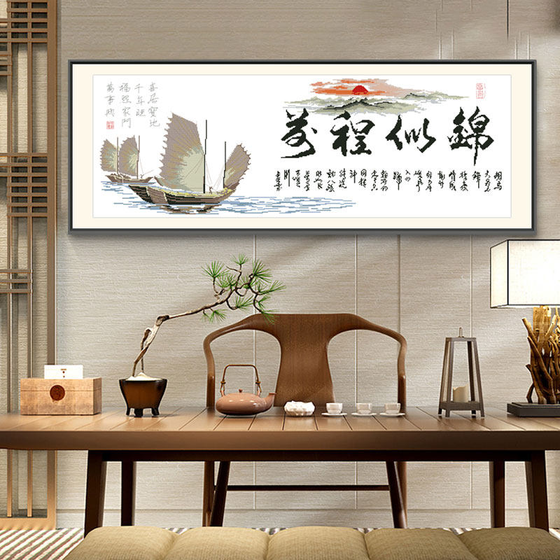 十字绣2023新款线绣前程似锦一帆风顺书房办公室大气简约风景字画