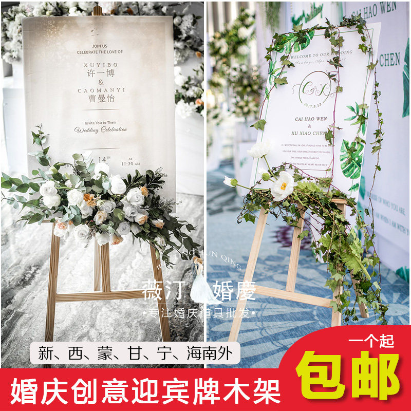 户外婚礼迎宾牌指示牌架子森系小清新木质kt板架海报木架立式支架