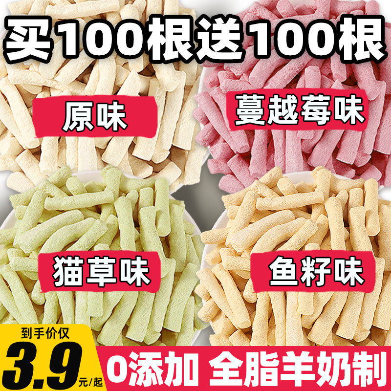 猫咪零食冻干羊奶棒奶酪猫草棒鸡肉鱼油幼猫磨牙排毛宠物营养拌粮,宠物/宠物食品及用品,猫冻干零食,淘宝优惠券,粉丝福利购,淘宝优惠卷