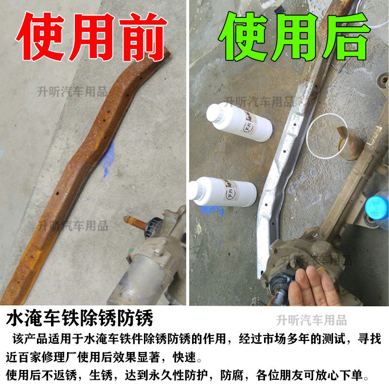 水淹车骨架生锈除锈防锈剂座椅车身大梁转向柱工作台发动机泡水车