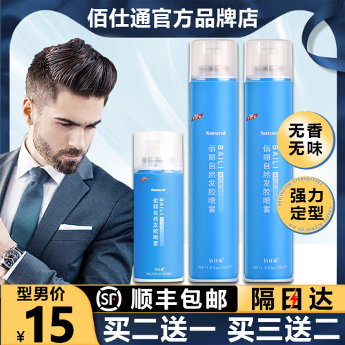 佰仕通佰丽无香无味发胶强力持久蓬松头发定型喷雾男女士造型干胶