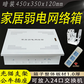 弱电箱暗装 饰大号 家用多媒体信息箱网络布线集线箱450x350x120装