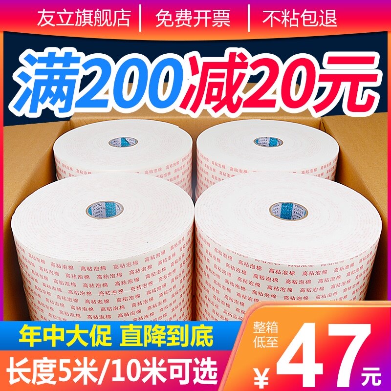 友立强力海绵双面胶高粘度固定墙面泡沫双面胶带加厚相框广告牌办
