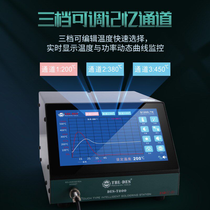 德士DES-T200触控电烙铁恒温调温精密焊接手机维修焊台大功率120W