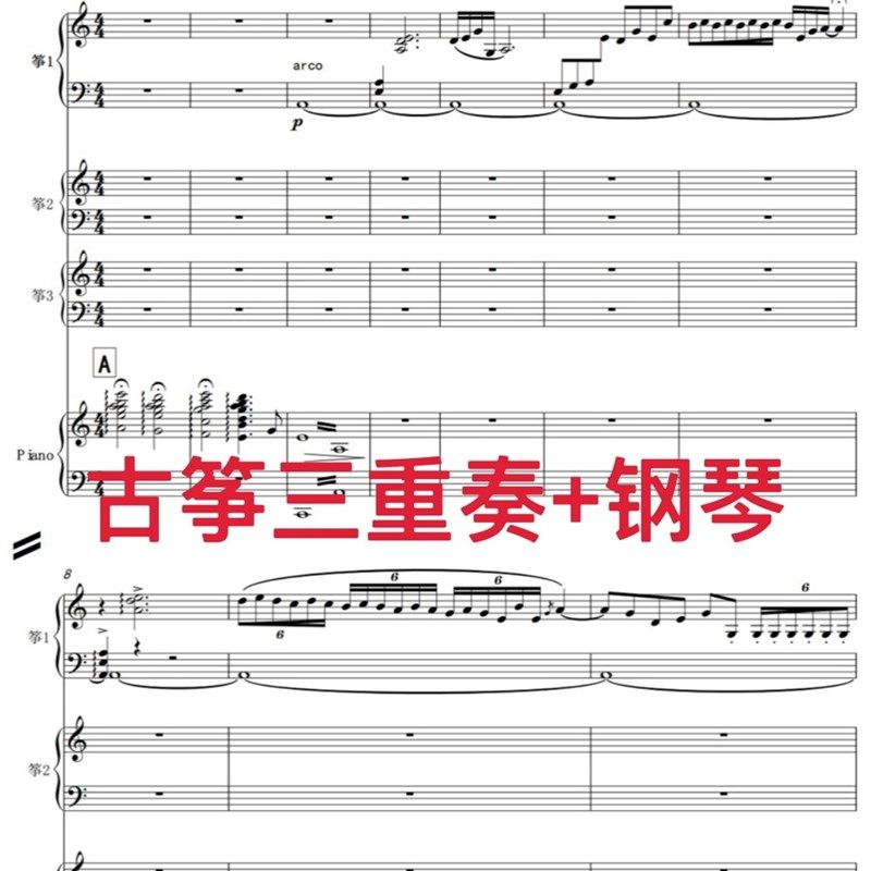 卧虎藏龙古筝三重奏五线谱总谱古筝二胡大提琴钢琴协奏简谱附定弦,乐器/吉他/钢琴/配件,乐器编曲/作曲/配音,淘宝优惠券,粉丝福利购,淘宝优惠卷