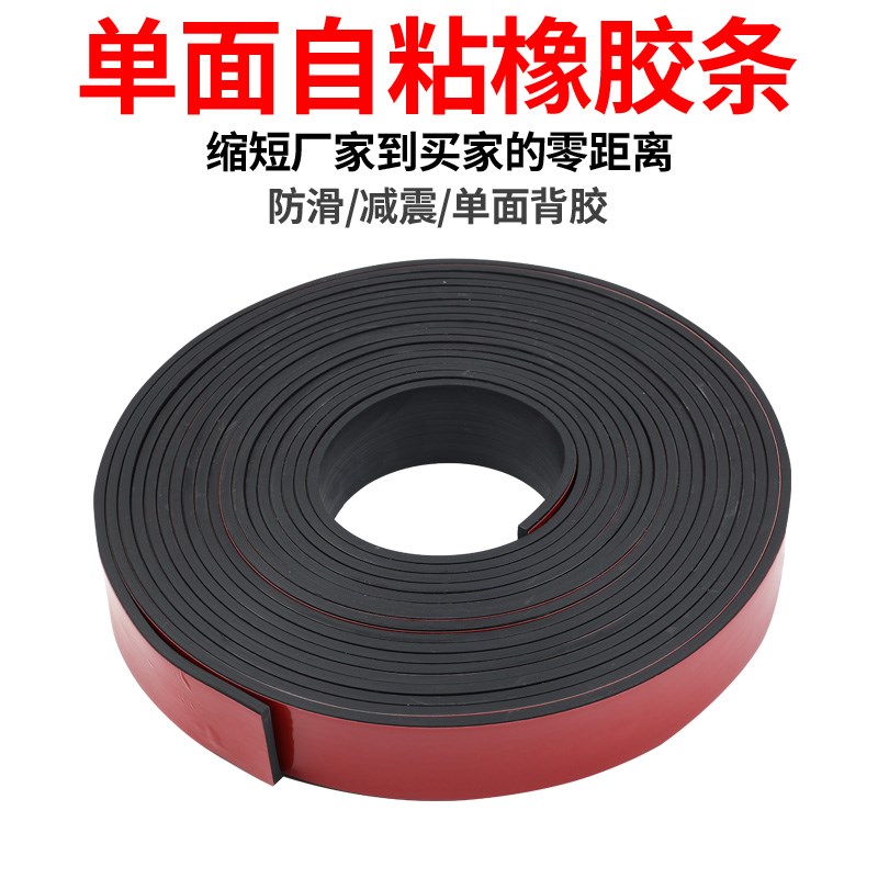【整卷活动中】橡胶条自粘玻璃减震压条防滑扁条橡胶垫片板密封条