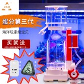 中科新款 蛋分海水珊瑚缸缸蛋白分离器变频静音运行 蛋分第三代新款