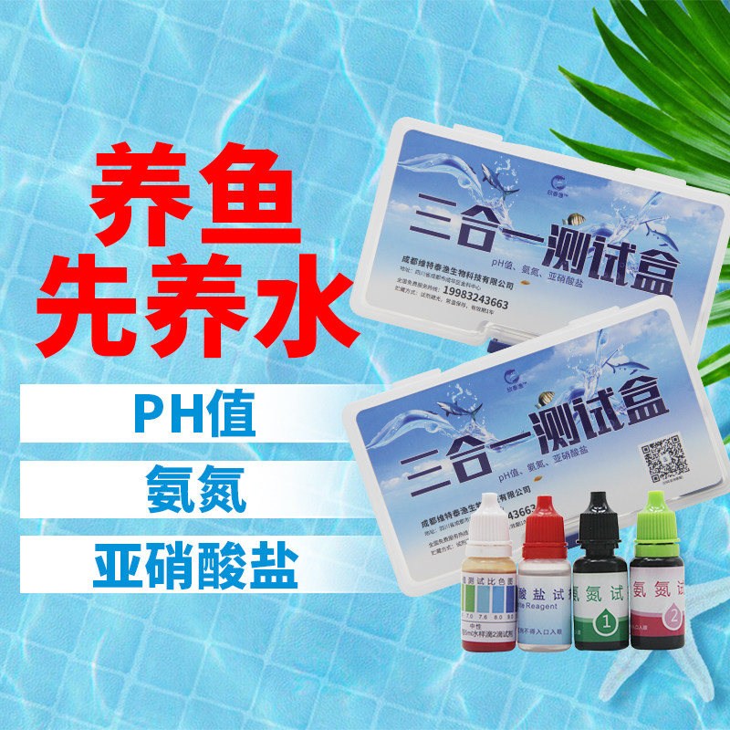 水产养殖水质检测盒ph值氨氮亚硝酸盐溶解氧三合一水质分析测试剂,宠物/宠物食品及用品,其它水族用具设备,淘宝优惠券,粉丝福利购,淘宝优惠卷