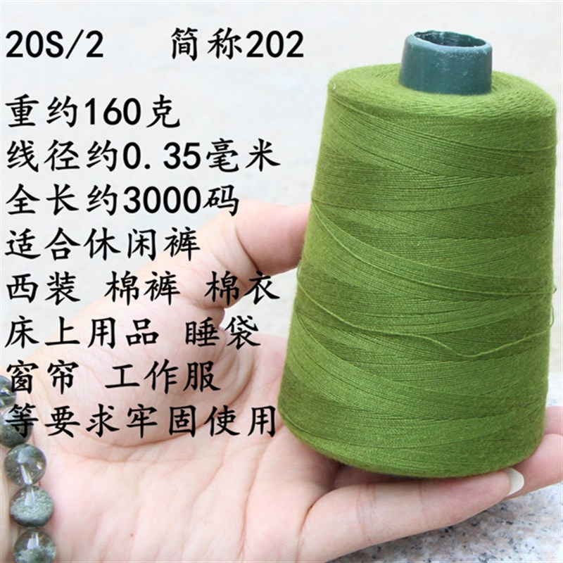 高速涤纶缝纫线20S/2中粗线牛仔线箱包线2股缝纫机线202缝纫机线