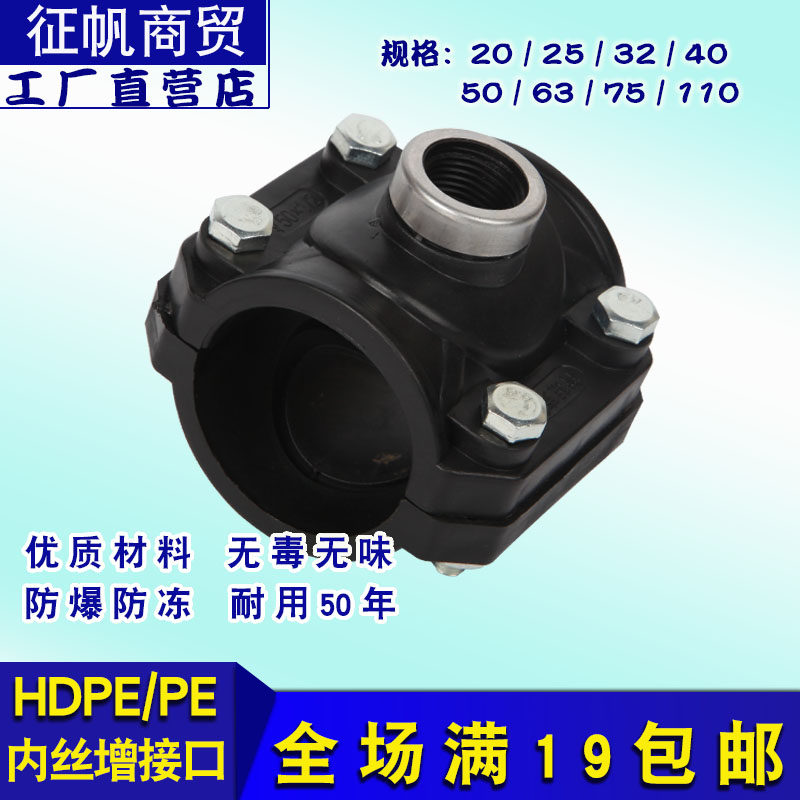 pe内丝增接口分水器接头pe三通内丝水管抢修接头鞍座哈弗节,基础建材,PE管,淘宝优惠券,粉丝福利购,淘宝优惠卷