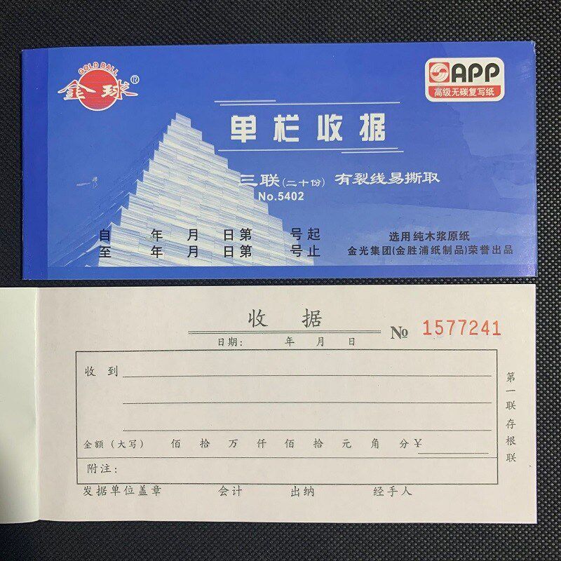 金球无碳复写二三联收款收据54K单多栏出入库单领料单加厚送货单
