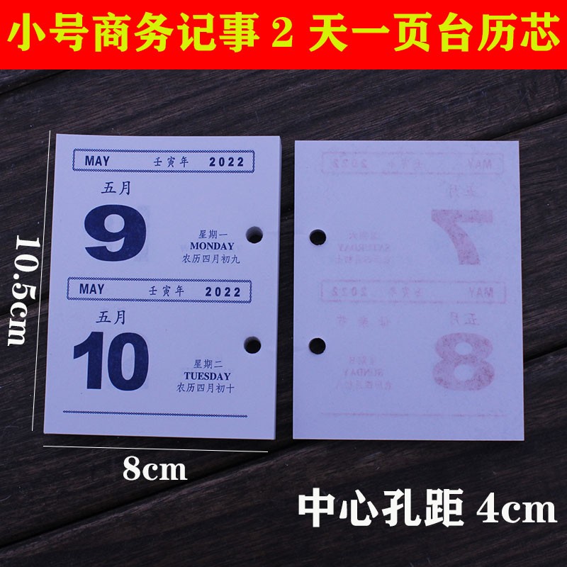 2022年中号小号加厚周历芯4cm台历架芯一周一页双日历芯孔距4.5cm