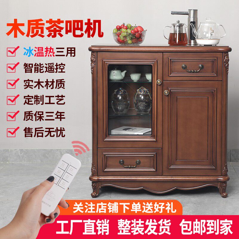 欧式茶吧机家用全自动立式饮水机冰温热消毒一体式智能实木茶水柜