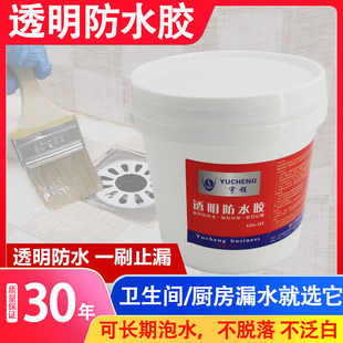 卫生间透明防水胶厕所漏水外墙渗水返潮浴室漏水补漏防水涂料堵漏