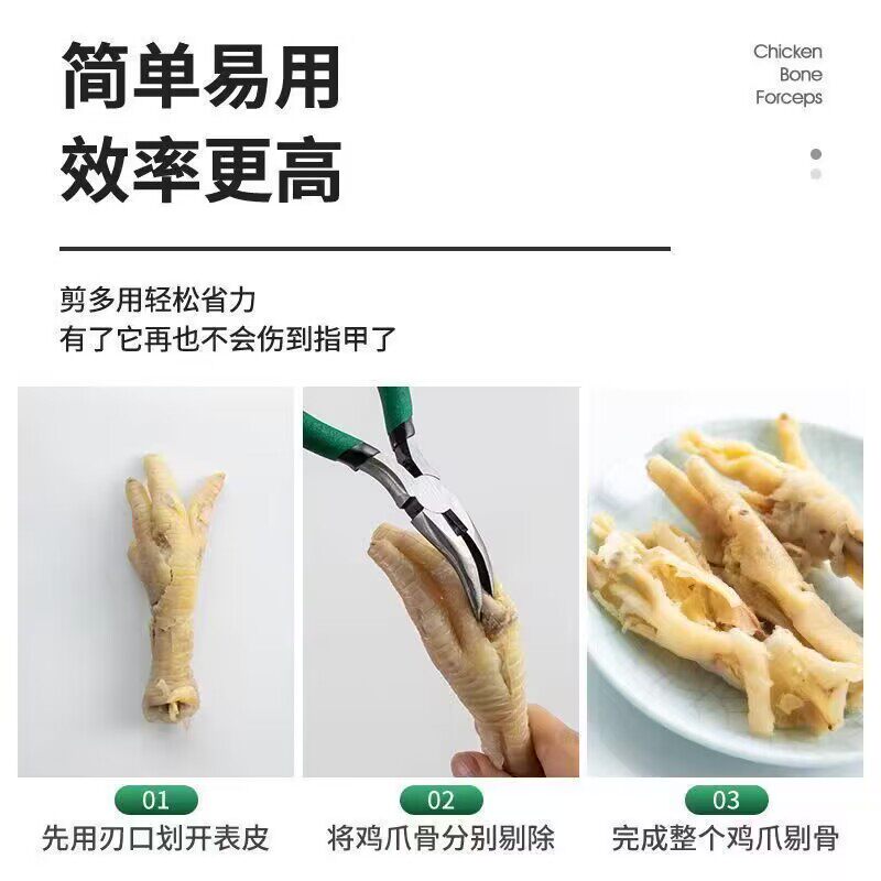 新款无骨鸡爪去骨神器不锈钢脱骨钳子凤爪鸡脚剔骨剪刀剃取骨工具