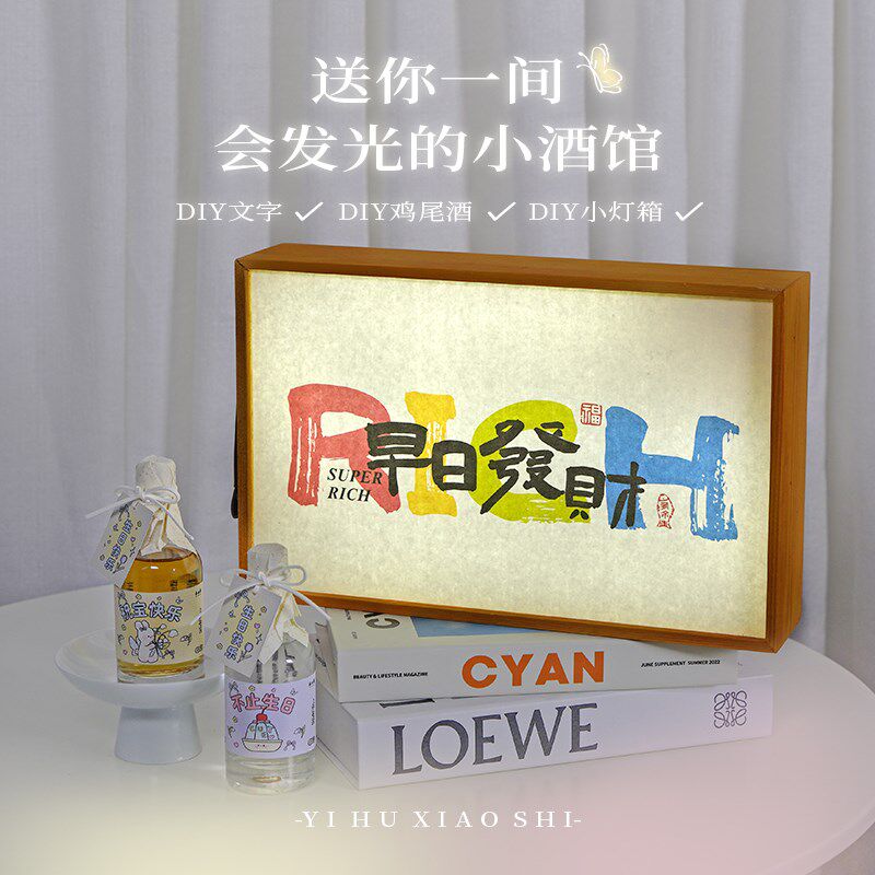 一壶小事会发光的小酒馆国风生日礼物鸡尾酒套组DIY创意夜灯摆件