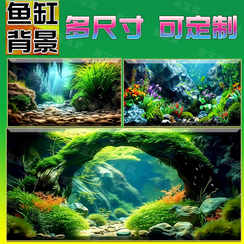 鱼缸背景贴纸水草石头造景高清图3D立体背景画龙鱼水族箱造景