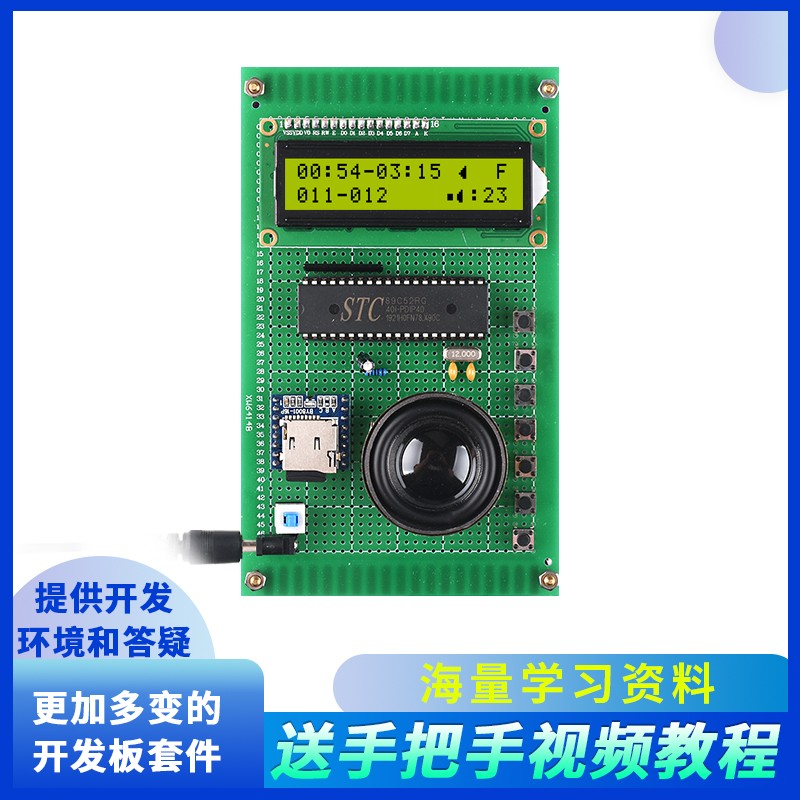 基于51单片机MP3音乐播放器设计开发板DIY电子实训套件成品