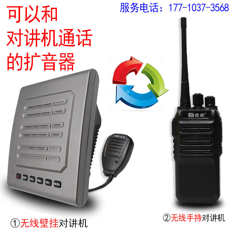 德顺无线手持双向对讲机喇叭厨房餐厅饭店壁挂车间工地扩音扩音器