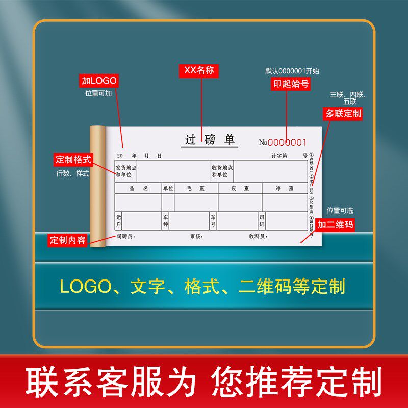 过磅单四联建材地磅过泵收购单物资材料磅单卖粮磅码过榜码单收据