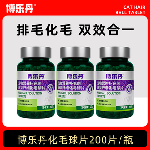 博乐丹猫草片猫化毛球片吐毛化毛膏猫咪专用国产宠物营养用品幼猫