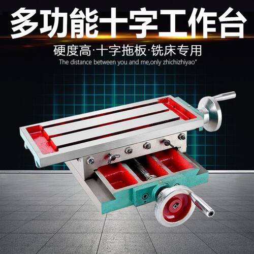 十字工作台铣床多功能拖板滑台450/550台钻用十字钳钻铣床平口钳