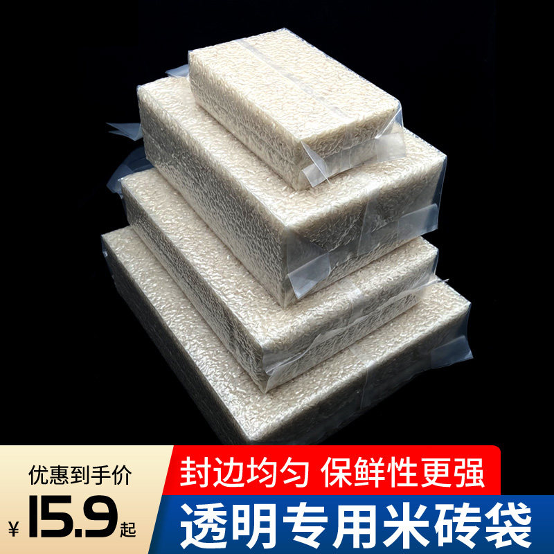 大米米砖真空袋加厚杂粮谷物米砖模具食品真空包装袋压缩袋密封袋