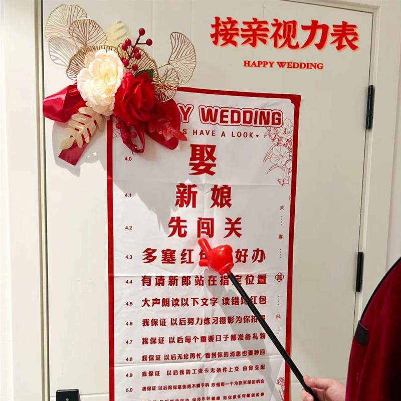 结婚接亲喜字视力检查表婚礼拦门堵门整人伴郎新郎创意搞笑游戏小