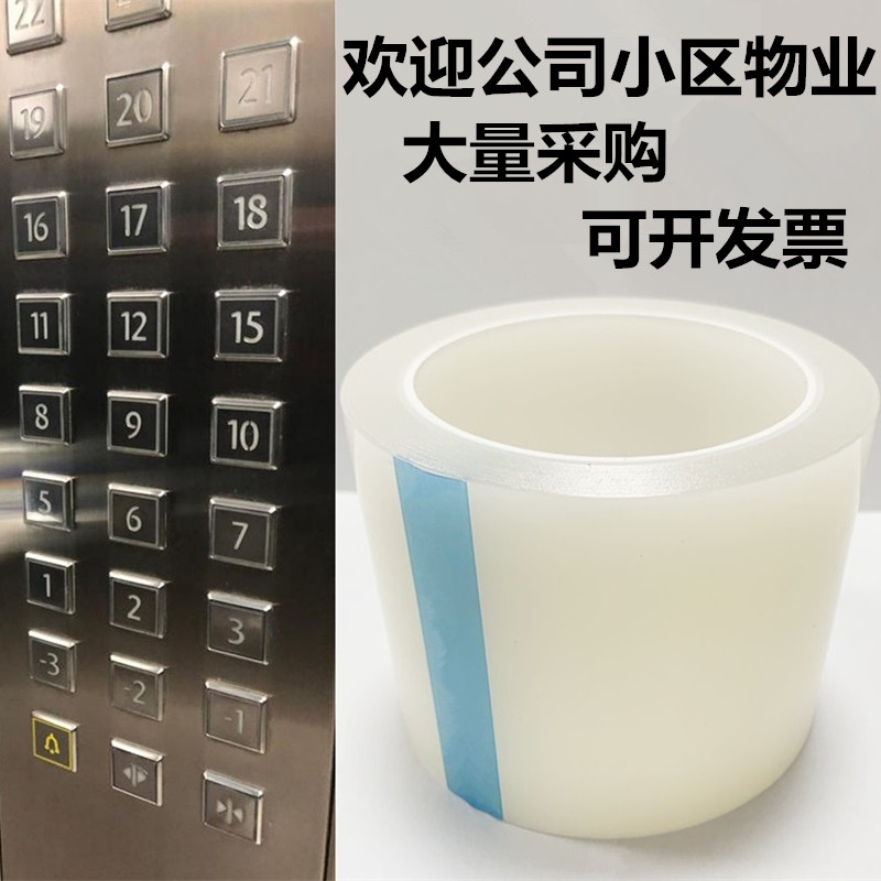 电梯按键保护膜自粘加厚贴纸数字按钮透明贴膜疫情防控消毒防护膜